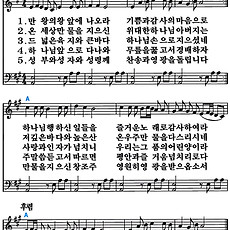 [찬송가 72장] 만왕의 왕 앞에 나오라 #가사/악보/NWC/MP3 다운로드