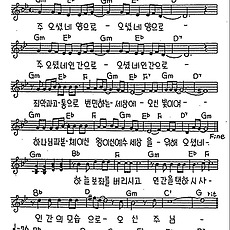 [CCM] 주 오셨네 양으로 오셨네 #악보,가사,MP3 다운로드