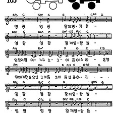 [CCM] 영광 영광 왕께 영광을 #악보,가사,MP3 다운로드