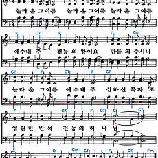 [찬송가 619장] 놀라운 그 이름 #가사/악보/NWC/MP3 다운로드