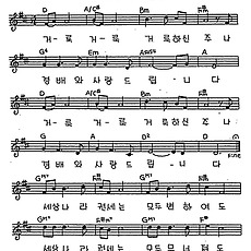 [CCM] 거룩 거룩 거룩하신 주 #악보,가사,MP3 다운로드