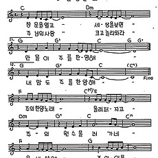 [CCM] 창문을 열고 세상을 보면(주를 찬양해) #악보,가사,MP3 다운로드