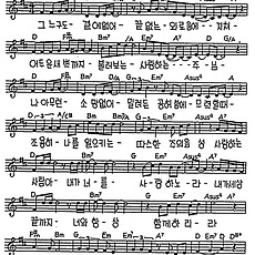[CCM] 그 누구도 곁에 없어(사랑하는 사람아) #악보,가사,MP3 다운로드