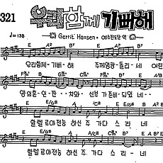 [CCM] 우리 함께 기뻐해 #악보,가사,MP3 다운로드