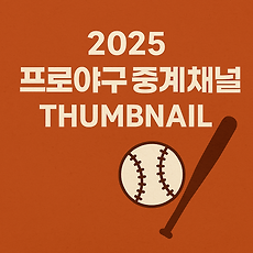 썸네일