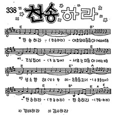 [CCM] 찬송하라 여호와의 종들아 #악보,가사,MP3 다운로드