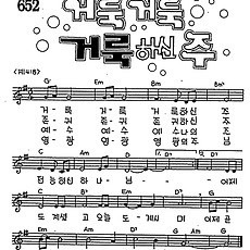 [CCM] 거룩 거룩 거룩하신 주 #악보,가사,MP3 다운로드