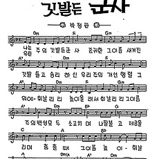 [CCM] 나는 주의 깃발든 군사 #악보,가사,MP3 다운로드
