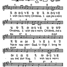 [CCM] 축하하오 기쁜 성탄((I wish you a merry Christmas)) #악보,가사,MP3 다운로드