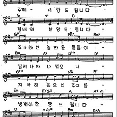 [CCM] 주는 세상의 빛이요 #악보,가사,MP3 다운로드
