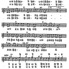 [CCM] 나의 눈을 들어 주 경배(주님 사랑해요) #악보,가사,MP3 다운로드