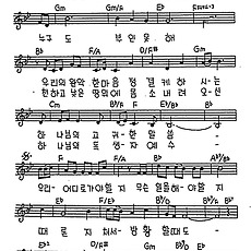 [CCM] 살아서 역사하시는(누구도 부인못해) #악보,가사,MP3 다운로드
