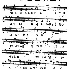 [CCM] 여호와 살아계신 주 #악보,가사,MP3 다운로드