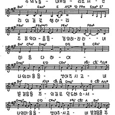 [CCM] 주의 도를 내게 알리소서(주의 도를 알리소서) #악보,가사,MP3 다운로드