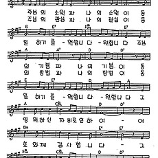 [CCM] 주님의 소원과 나의 소원이(동일하기 원합니다) #악보,가사,MP3 다운로드