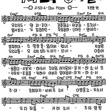 [CCM] 우리 모두 양과 같이 #악보,가사,MP3 다운로드