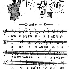 [CCM] 내가 주를 찬양하리 #악보,가사,MP3 다운로드