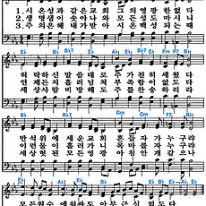 [찬송가 210장] 시온성과 같은 교회 #가사/악보/NWC/MP3 다운로드