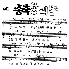 [CCM] 송축하리 나는 주를 송축하리라 #악보,가사,MP3 다운로드