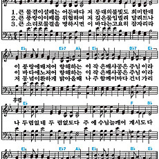 [찬송가 432장] 큰 물결이 설레는 어둔 바다 #가사/악보/NWC/MP3 다운로드