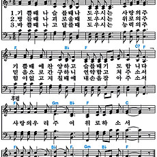 [찬송가 418장] 기쁠 때나 슬플 때나 #가사/악보/NWC/MP3 다운로드