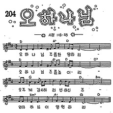 [CCM] 오 하나님 #악보,가사,MP3 다운로드