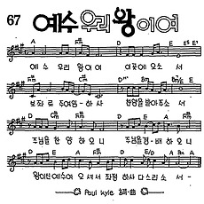 [CCM] 예수 우리 왕이여 #악보,가사,MP3 다운로드