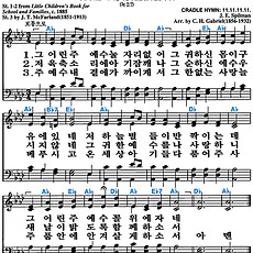[찬송가 108장] 그 어린 주 예수 #가사/악보/NWC/MP3 다운로드