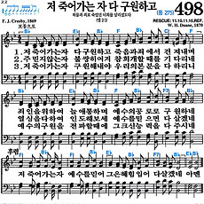[찬송가 498장] 저 죽어가는 자 다 구원하고 #가사/악보/NWC/MP3 다운로드
