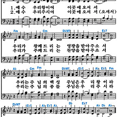 [찬송가 38장] 예수 우리 왕이여 #가사/악보/NWC/MP3 다운로드