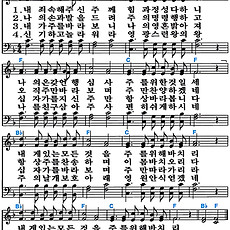 [찬송가 215장] 내 죄 속해 주신 주께 #가사/악보/NWC/MP3 다운로드