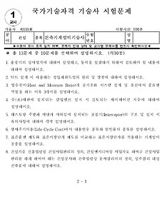 건축기계설비기술사 3개년 기출문제 모음(126회~135회) 썸네일