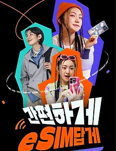 일본 여행, 일본 이심(eSim) 저렴하게 구매하기