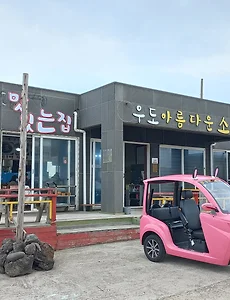 우도맛집, 우도 아름다운소풍