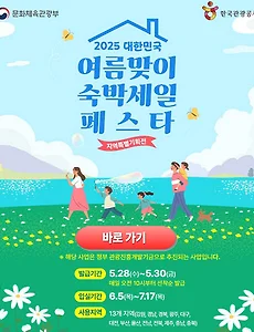 2025 숙박세일 페스타, PRIVIA 여행과 함께 최대 5만원 할인 받는 법