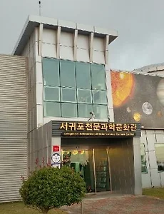 [제주여행] 제주도아이와가볼만한곳, 서귀포천문과학문화관에서 별자리 즐겨요