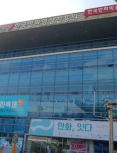 부천 가볼만한 곳, 한국만화박물관(부천만화박물관)