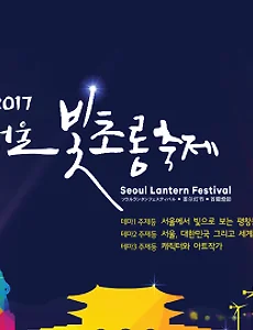 청계천 축제인 '2017 서울빛초롱축제' 와 청계천 (무료)주차 팁