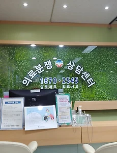 의료사고 대처법(한국의료분쟁조정중재원/손해사정인/변호사선임 소송)