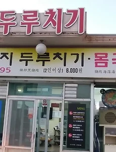 제주 성산일출봉맛집, 성산흑돼지두루치기 몸국이 맛있어요