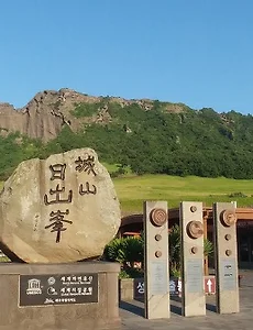 [제주여행] 성산일출봉, 일출대신 일몰도 예뻐요