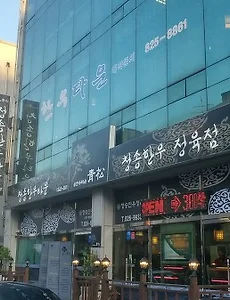 [대전 유성맛집] 청송한우타운 믿고가는 신토불이 한우 노은동맛집