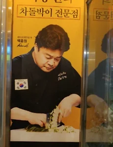 [당산역맛집]백종원 차돌박이, 돌배기집 당산역점 착한 가격에 맛까지!