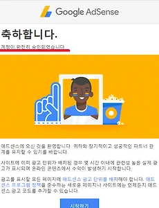 구글애드센스 정지 후 30일만에 해제됐네요.