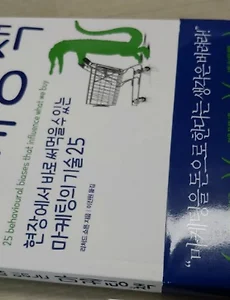 [마케팅도서] 어떻게 팔지 답답할때 읽는 마케팅 책-리처드 쇼튼