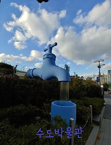 수도박물관, 상수도 100년사의 현장