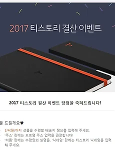 티스토리 블로그 결산 이벤트 당첨으로 선물이 배송되어 왔네요