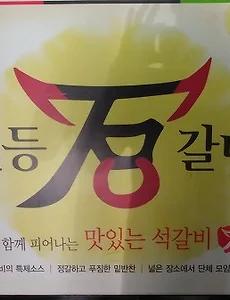 대전 만년동맛집 일등석갈비, 회식장소로 좋네요