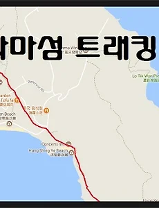 [홍콩여행] 홍콩라마섬 트래킹(용수완~소쿠완)