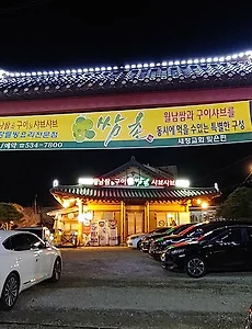 정읍맛집 쌈촌, 월남쌈 & 샤브샤브